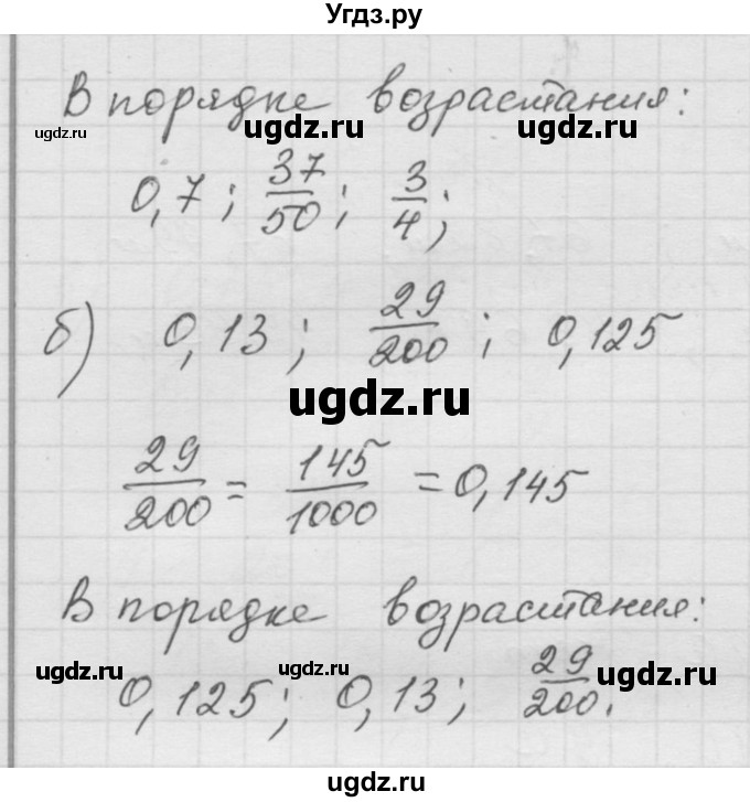 ГДЗ (Решебник к учебнику 2010) по математике 6 класс Г.В. Дорофеев / номер / 237(продолжение 2)