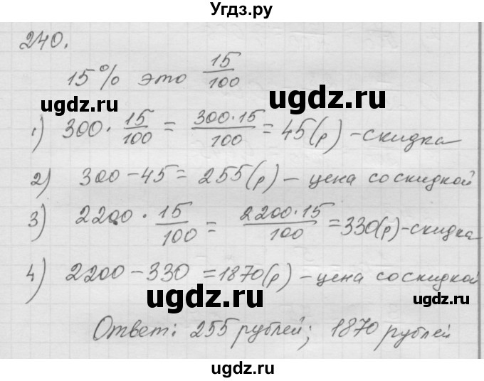 ГДЗ (Решебник к учебнику 2010) по математике 6 класс Г.В. Дорофеев / номер / 240