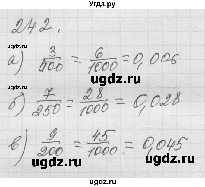 ГДЗ (Решебник к учебнику 2010) по математике 6 класс Г.В. Дорофеев / номер / 242