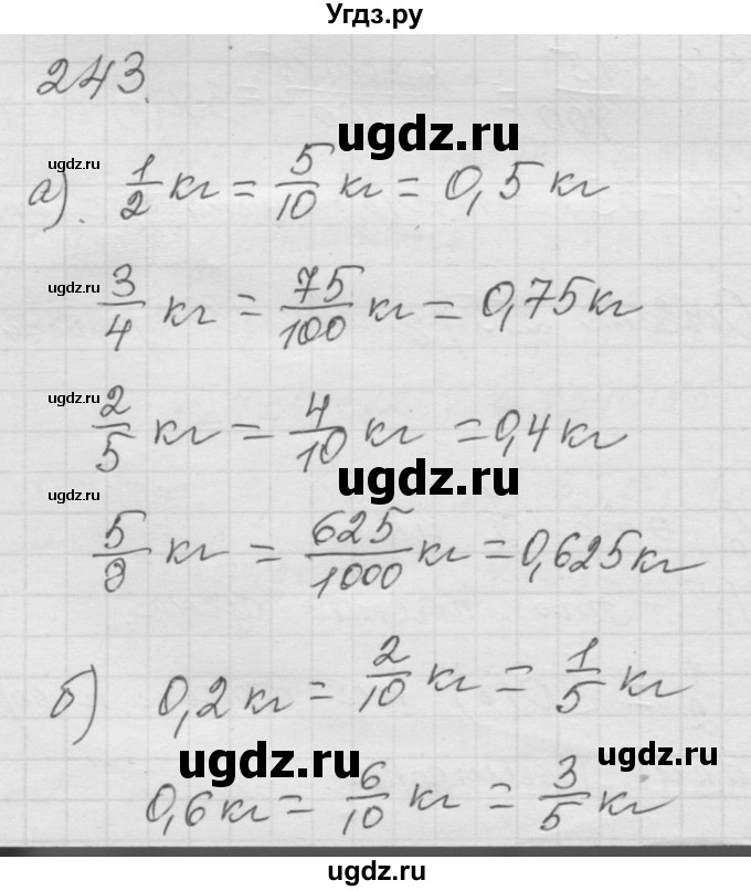 ГДЗ (Решебник к учебнику 2010) по математике 6 класс Г.В. Дорофеев / номер / 243