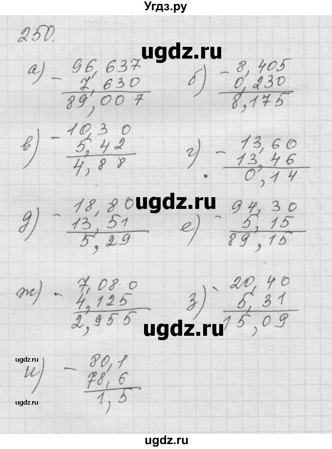 ГДЗ (Решебник к учебнику 2010) по математике 6 класс Г.В. Дорофеев / номер / 250