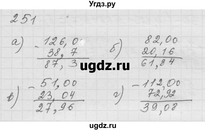 ГДЗ (Решебник к учебнику 2010) по математике 6 класс Г.В. Дорофеев / номер / 251