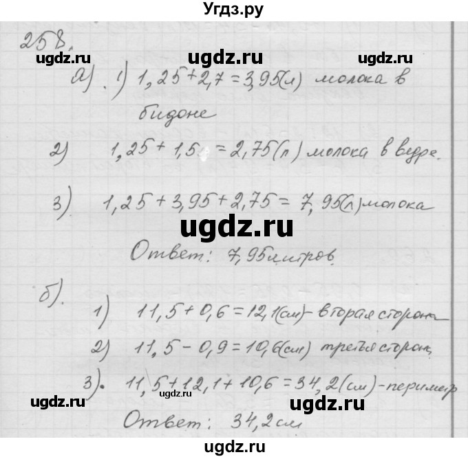 ГДЗ (Решебник к учебнику 2010) по математике 6 класс Г.В. Дорофеев / номер / 258