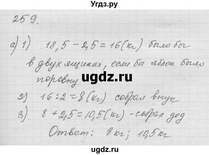 ГДЗ (Решебник к учебнику 2010) по математике 6 класс Г.В. Дорофеев / номер / 259