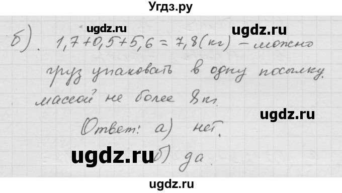 ГДЗ (Решебник к учебнику 2010) по математике 6 класс Г.В. Дорофеев / номер / 261(продолжение 2)