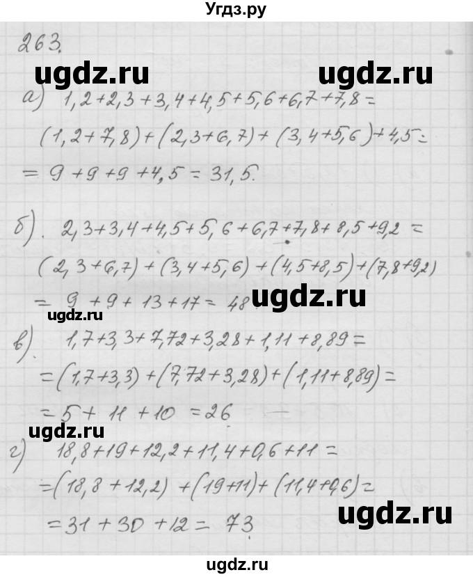 ГДЗ (Решебник к учебнику 2010) по математике 6 класс Г.В. Дорофеев / номер / 263