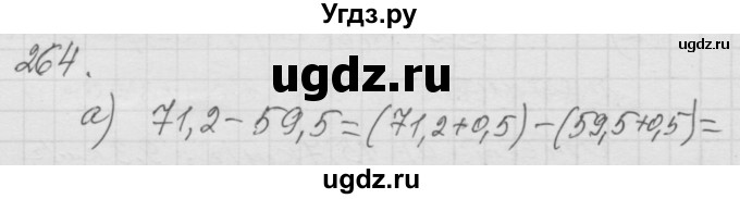 ГДЗ (Решебник к учебнику 2010) по математике 6 класс Г.В. Дорофеев / номер / 264
