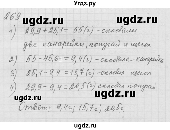 ГДЗ (Решебник к учебнику 2010) по математике 6 класс Г.В. Дорофеев / номер / 269