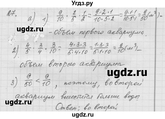 ГДЗ (Решебник к учебнику 2010) по математике 6 класс Г.В. Дорофеев / номер / 27