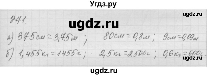 ГДЗ (Решебник к учебнику 2010) по математике 6 класс Г.В. Дорофеев / номер / 271