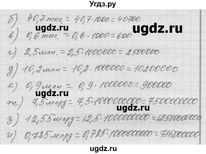ГДЗ (Решебник к учебнику 2010) по математике 6 класс Г.В. Дорофеев / номер / 275(продолжение 2)