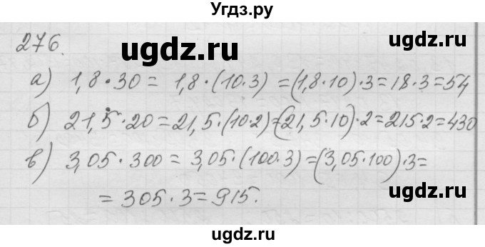ГДЗ (Решебник к учебнику 2010) по математике 6 класс Г.В. Дорофеев / номер / 276