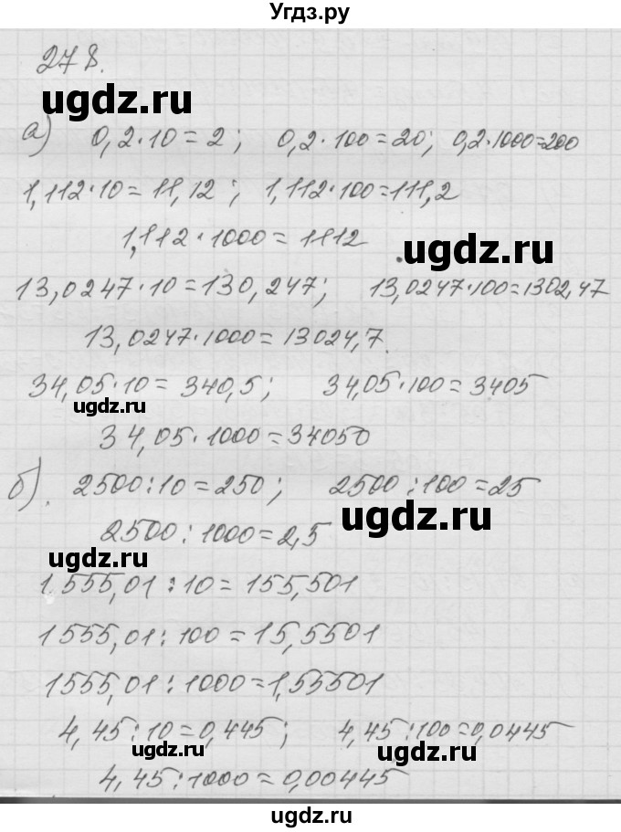 ГДЗ (Решебник к учебнику 2010) по математике 6 класс Г.В. Дорофеев / номер / 278