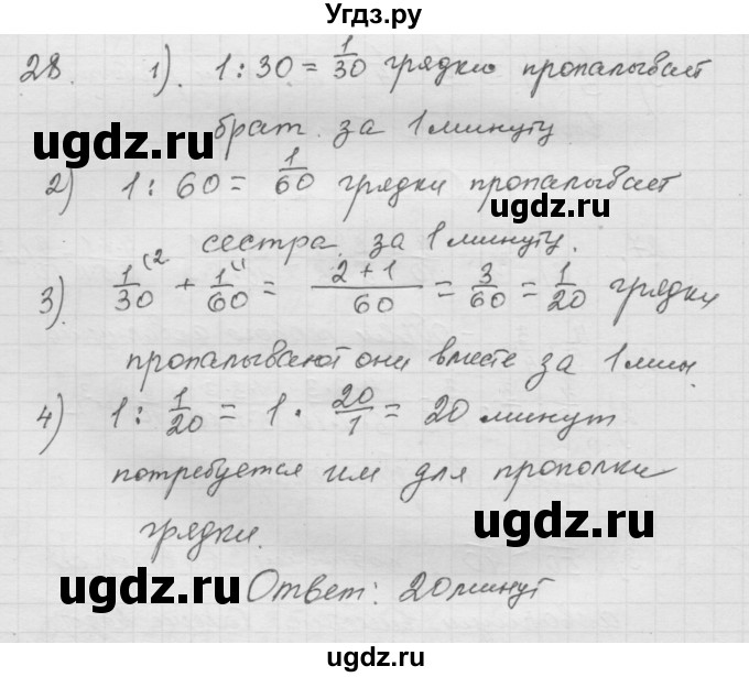 ГДЗ (Решебник к учебнику 2010) по математике 6 класс Г.В. Дорофеев / номер / 28