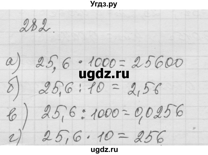 ГДЗ (Решебник к учебнику 2010) по математике 6 класс Г.В. Дорофеев / номер / 282