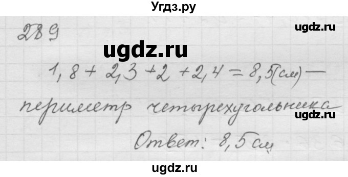 ГДЗ (Решебник к учебнику 2010) по математике 6 класс Г.В. Дорофеев / номер / 289