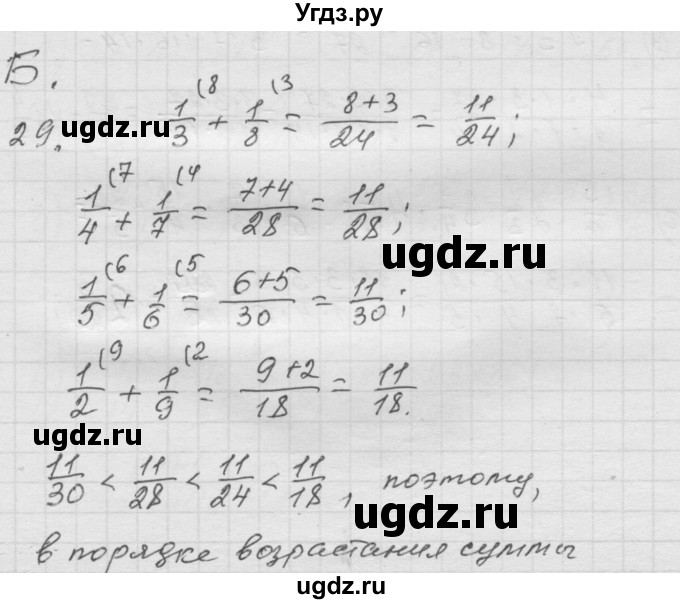 ГДЗ (Решебник к учебнику 2010) по математике 6 класс Г.В. Дорофеев / номер / 29