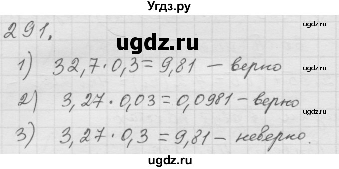 ГДЗ (Решебник к учебнику 2010) по математике 6 класс Г.В. Дорофеев / номер / 291