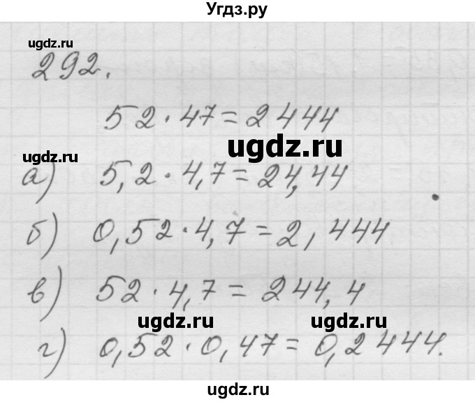 ГДЗ (Решебник к учебнику 2010) по математике 6 класс Г.В. Дорофеев / номер / 292