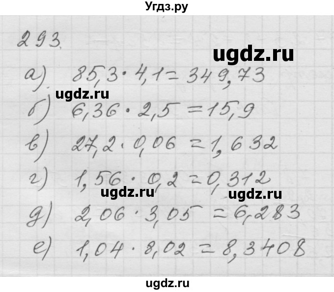 ГДЗ (Решебник к учебнику 2010) по математике 6 класс Г.В. Дорофеев / номер / 293