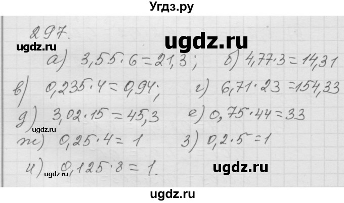 ГДЗ (Решебник к учебнику 2010) по математике 6 класс Г.В. Дорофеев / номер / 297