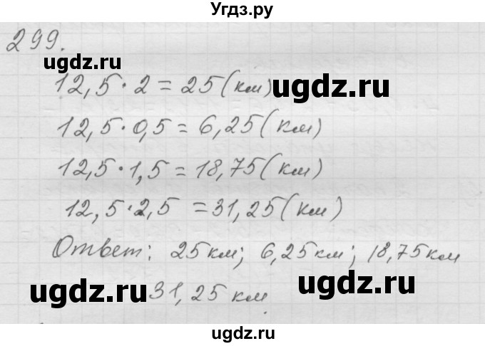 ГДЗ (Решебник к учебнику 2010) по математике 6 класс Г.В. Дорофеев / номер / 299