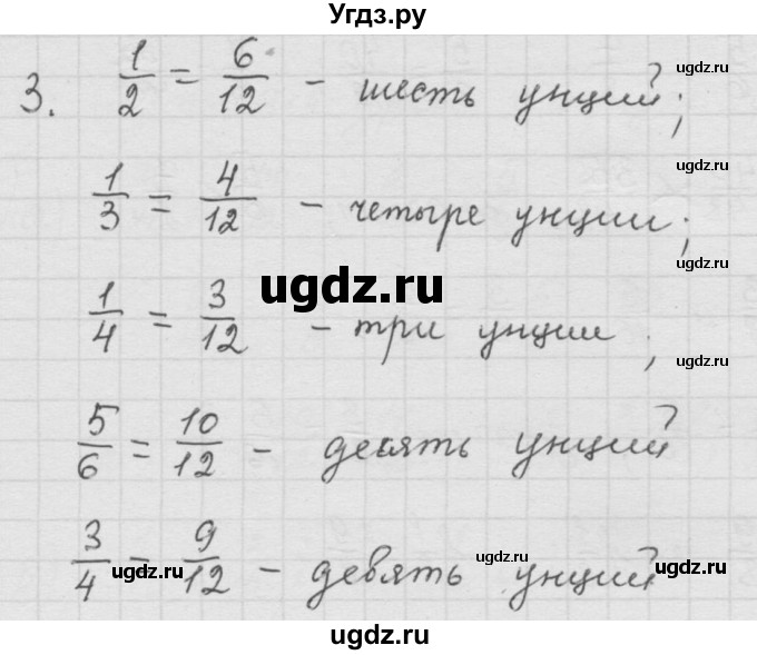 ГДЗ (Решебник к учебнику 2010) по математике 6 класс Г.В. Дорофеев / номер / 3