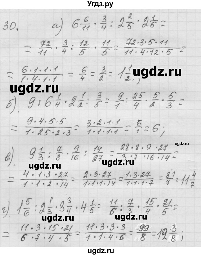 ГДЗ (Решебник к учебнику 2010) по математике 6 класс Г.В. Дорофеев / номер / 30
