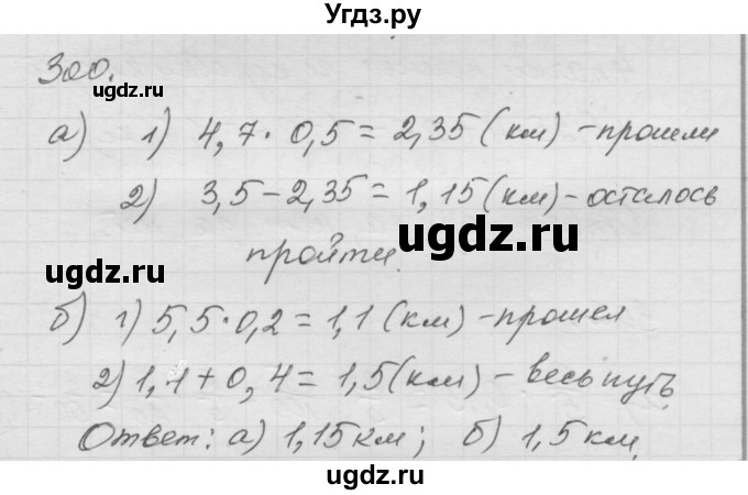 ГДЗ (Решебник к учебнику 2010) по математике 6 класс Г.В. Дорофеев / номер / 300