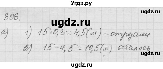 ГДЗ (Решебник к учебнику 2010) по математике 6 класс Г.В. Дорофеев / номер / 306