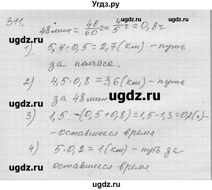 ГДЗ (Решебник к учебнику 2010) по математике 6 класс Г.В. Дорофеев / номер / 311