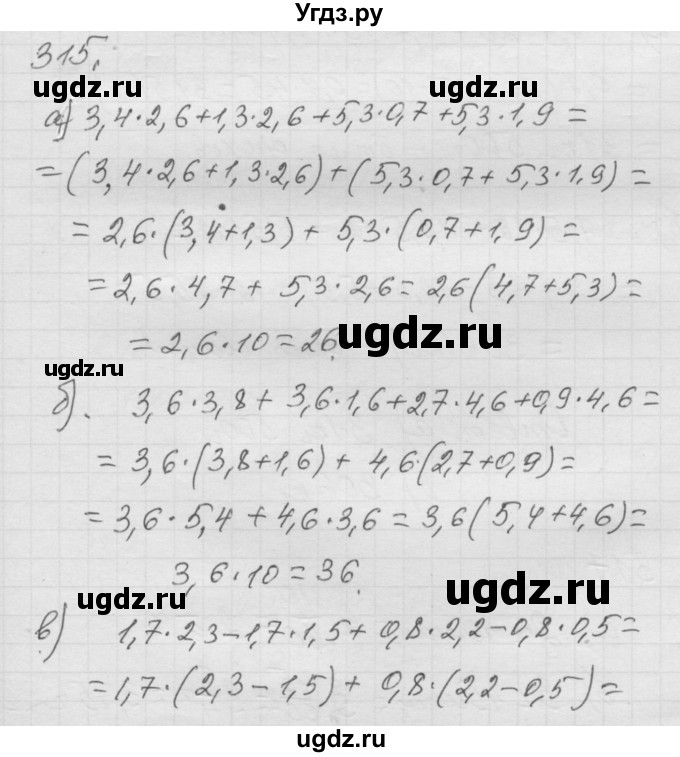 ГДЗ (Решебник к учебнику 2010) по математике 6 класс Г.В. Дорофеев / номер / 315
