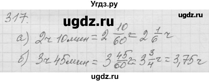 ГДЗ (Решебник к учебнику 2010) по математике 6 класс Г.В. Дорофеев / номер / 317