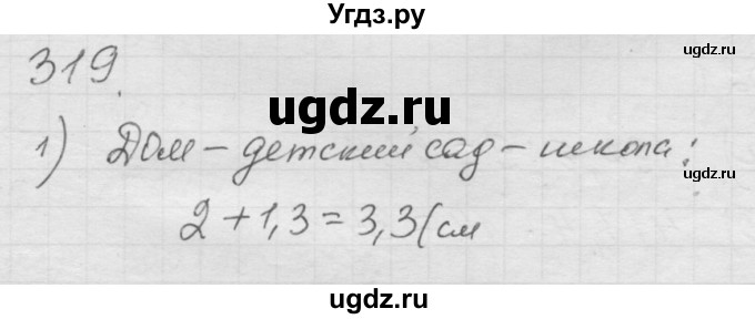ГДЗ (Решебник к учебнику 2010) по математике 6 класс Г.В. Дорофеев / номер / 319