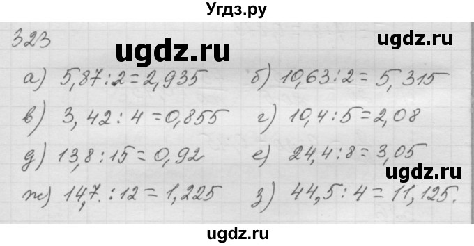 ГДЗ (Решебник к учебнику 2010) по математике 6 класс Г.В. Дорофеев / номер / 323