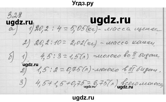 ГДЗ (Решебник к учебнику 2010) по математике 6 класс Г.В. Дорофеев / номер / 328