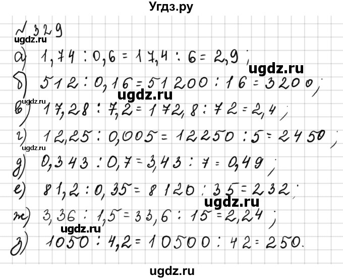 ГДЗ (Решебник к учебнику 2010) по математике 6 класс Г.В. Дорофеев / номер / 329