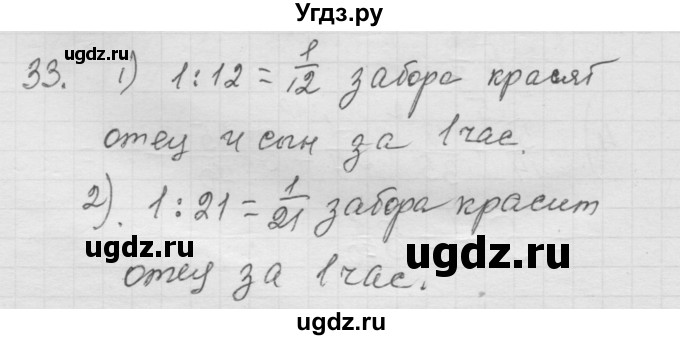 ГДЗ (Решебник к учебнику 2010) по математике 6 класс Г.В. Дорофеев / номер / 33