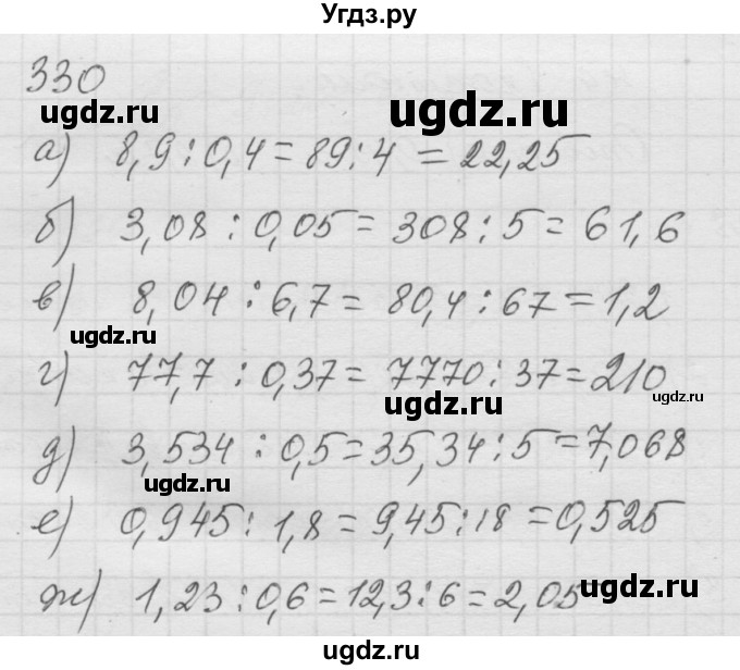 ГДЗ (Решебник к учебнику 2010) по математике 6 класс Г.В. Дорофеев / номер / 330