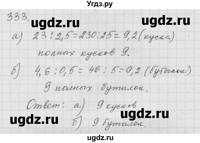 ГДЗ (Решебник к учебнику 2010) по математике 6 класс Г.В. Дорофеев / номер / 333