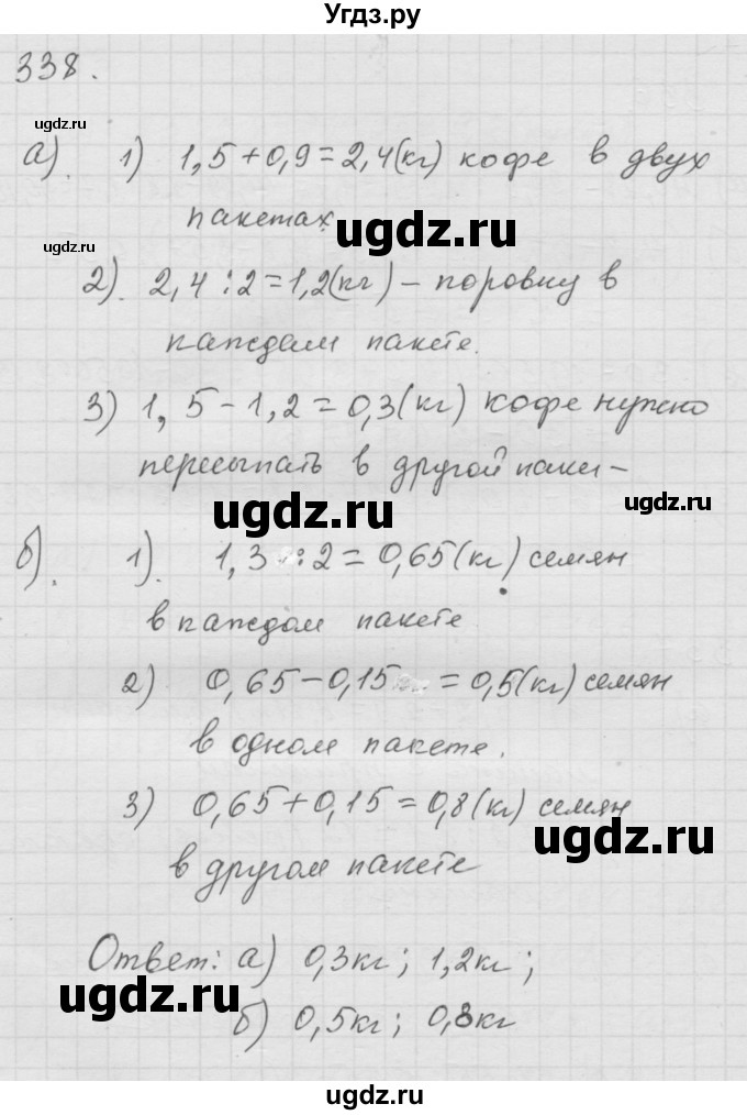 ГДЗ (Решебник к учебнику 2010) по математике 6 класс Г.В. Дорофеев / номер / 338
