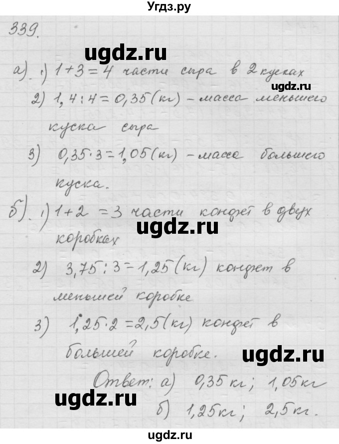 ГДЗ (Решебник к учебнику 2010) по математике 6 класс Г.В. Дорофеев / номер / 339