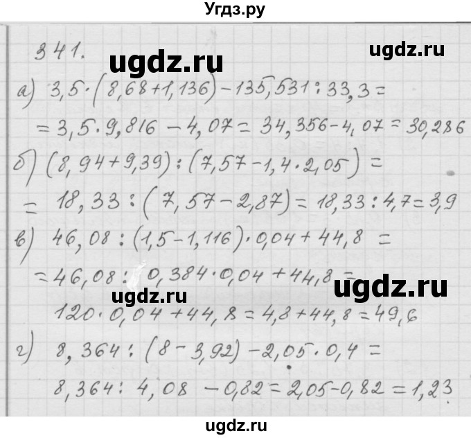 ГДЗ (Решебник к учебнику 2010) по математике 6 класс Г.В. Дорофеев / номер / 341