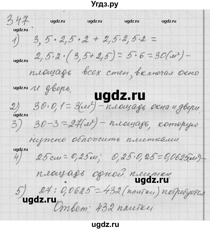 ГДЗ (Решебник к учебнику 2010) по математике 6 класс Г.В. Дорофеев / номер / 347