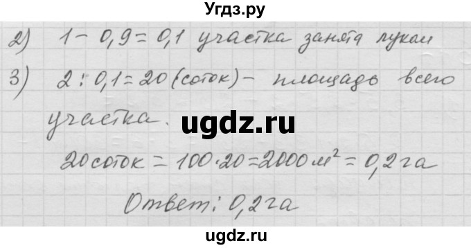 ГДЗ (Решебник к учебнику 2010) по математике 6 класс Г.В. Дорофеев / номер / 349(продолжение 2)