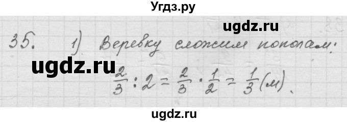 ГДЗ (Решебник к учебнику 2010) по математике 6 класс Г.В. Дорофеев / номер / 35