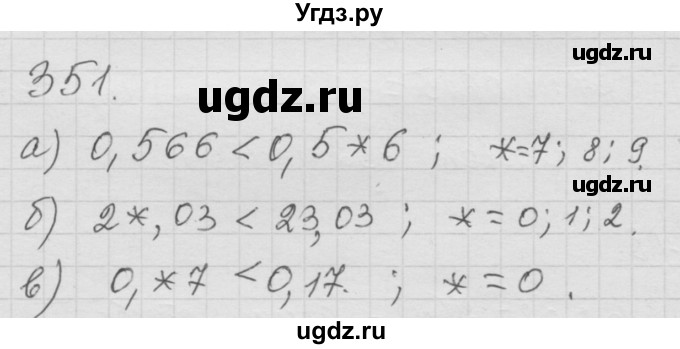 ГДЗ (Решебник к учебнику 2010) по математике 6 класс Г.В. Дорофеев / номер / 351