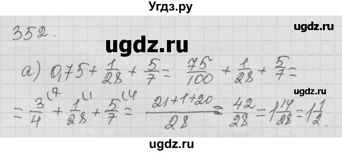 ГДЗ (Решебник к учебнику 2010) по математике 6 класс Г.В. Дорофеев / номер / 352