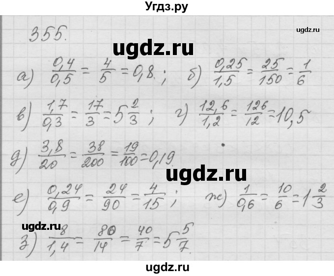ГДЗ (Решебник к учебнику 2010) по математике 6 класс Г.В. Дорофеев / номер / 355