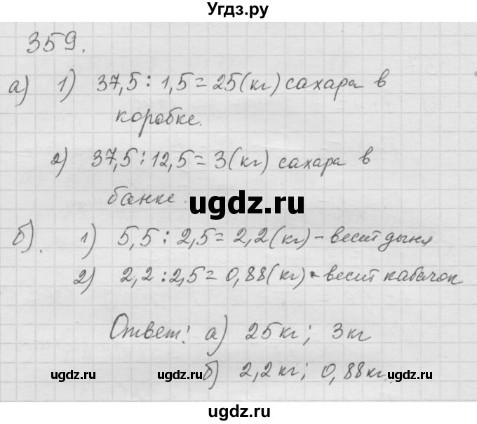 ГДЗ (Решебник к учебнику 2010) по математике 6 класс Г.В. Дорофеев / номер / 359